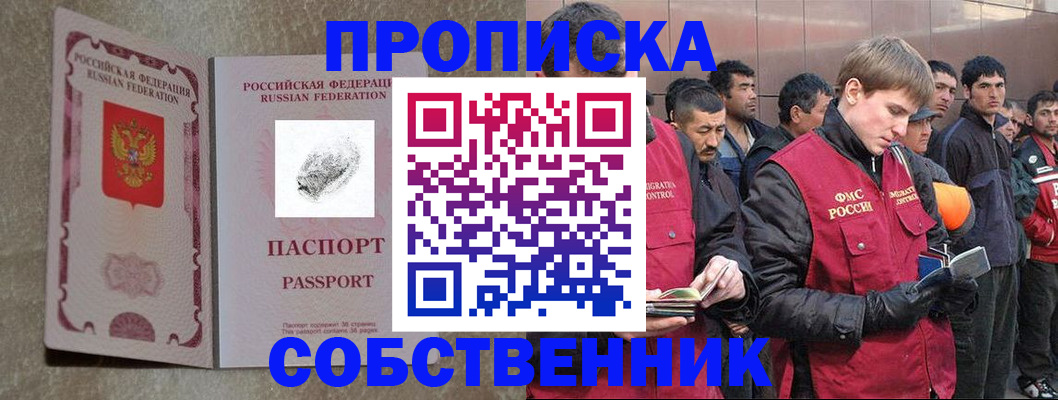 временная регистрация собственник в Жирновске
